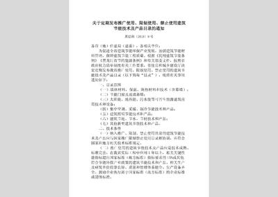 黑建科〔2018〕9號(hào)文件解讀 建立動(dòng)態(tài)目錄，引導(dǎo)建筑節(jié)能技術(shù)推廣與應(yīng)用