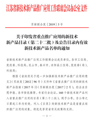 嘉軒永磁滾筒技術(shù)成功入選《省重點(diǎn)推廣應(yīng)用的新技術(shù)新產(chǎn)品目錄》